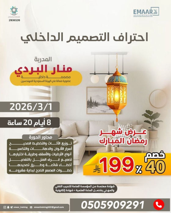 أحتراف التصميم الداخلي