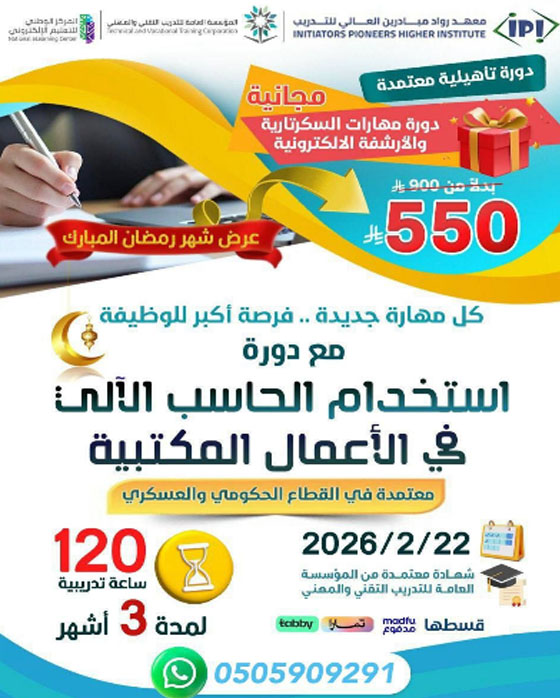 دورة استخدام الحاسب الالي