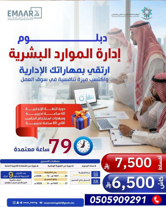 دبلوم إدارة الموارد البشرية