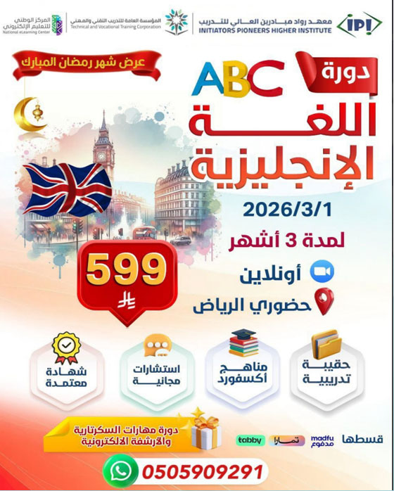 دورة اللغة الانجليزية