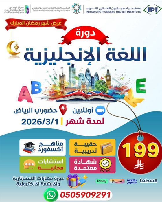 دورة اللغة الانجليزية