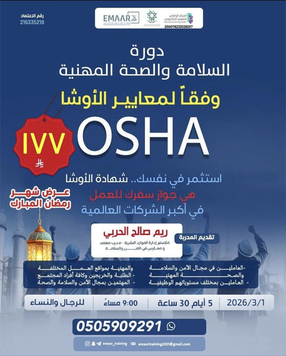 دبلوم السلامة والصحة المهنية