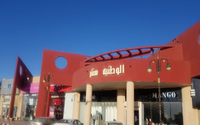 الوطنية سنتر