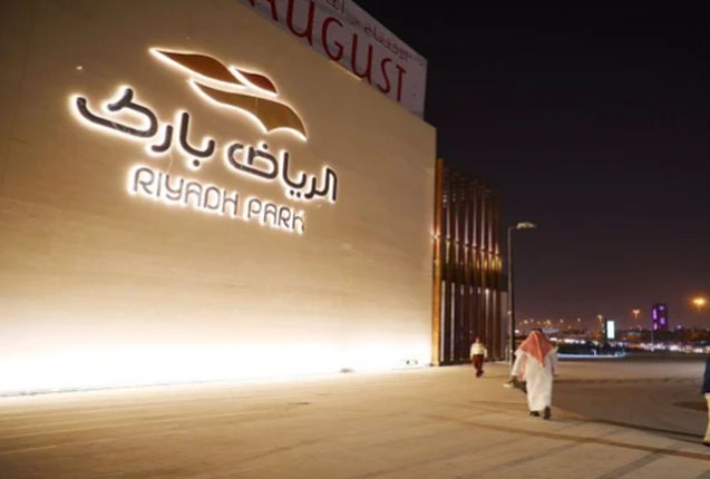 الرياض بارك