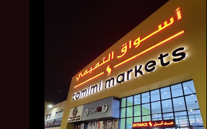 أسواق التميمي